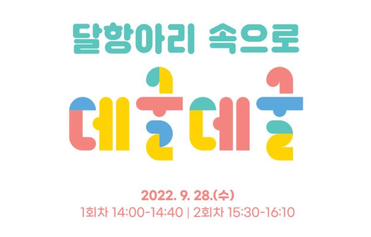 [현장교육/전시연계] 달항아리 속으로 데굴데굴