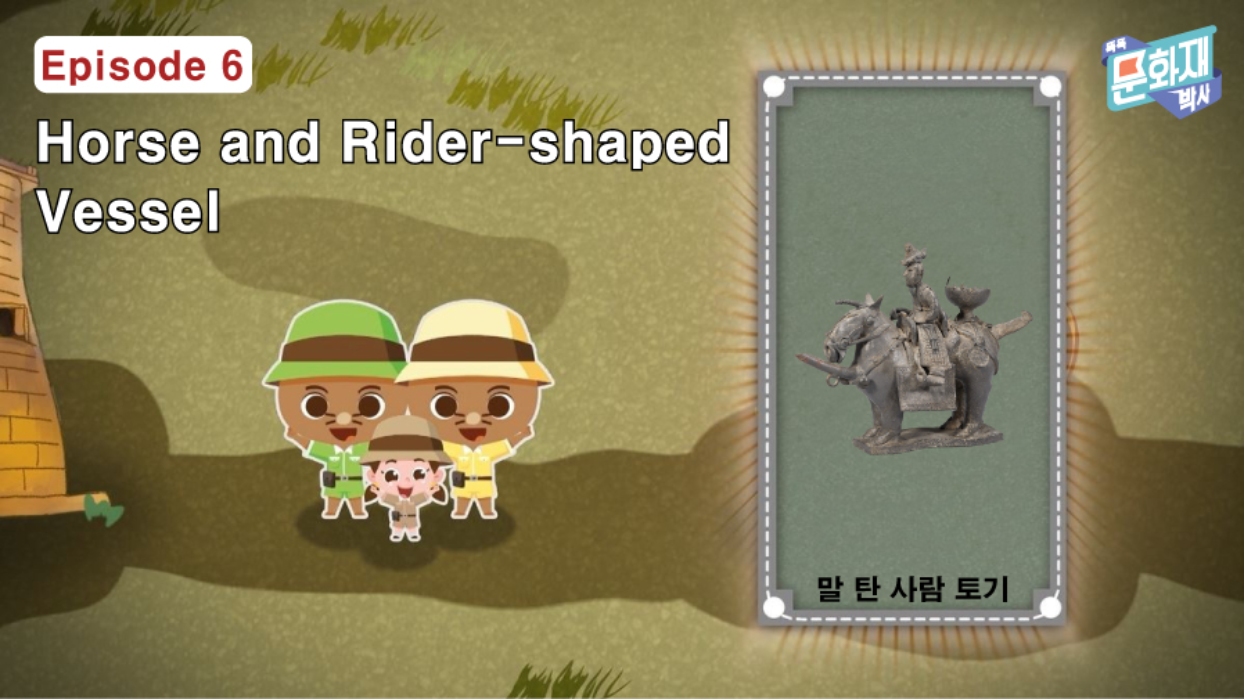 똑똑 문화재 박사 Episode 6 Horse and Rider-shaped Vessel