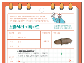 보존처리 기록카드