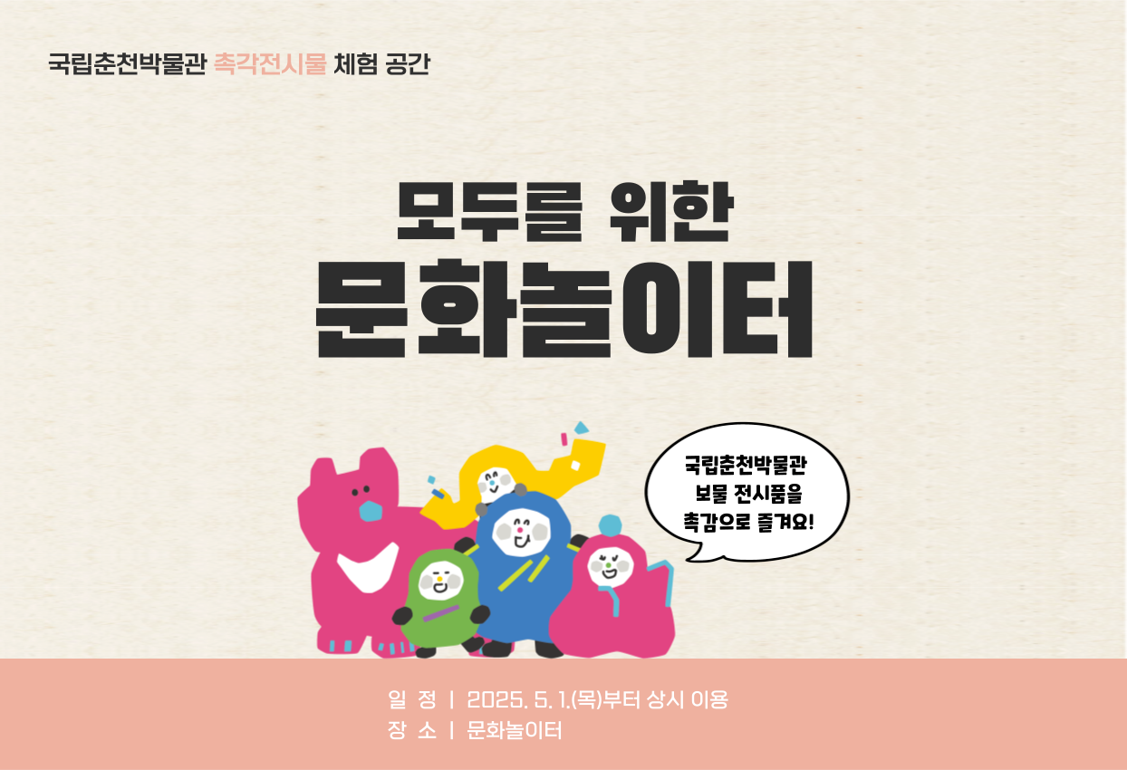 모두를 위한 문화놀이터