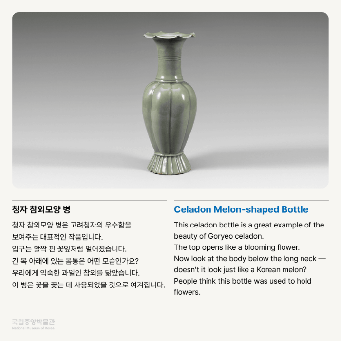 어린이박물관 '시간 여행 안내소' 감상자료_청자 참외모양 병(자세한 내용 본문 참고)