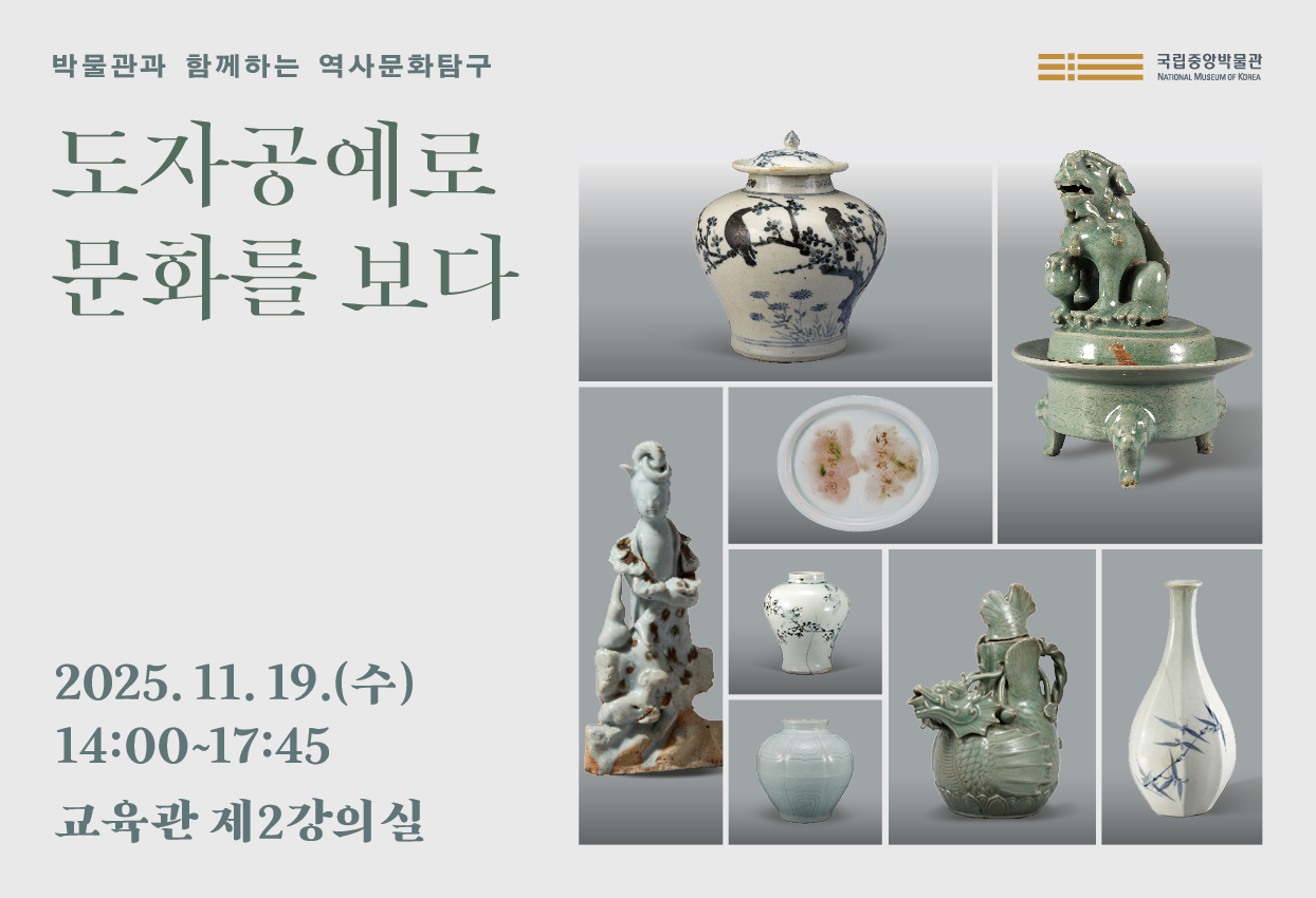 도자공예로 문화를 보다