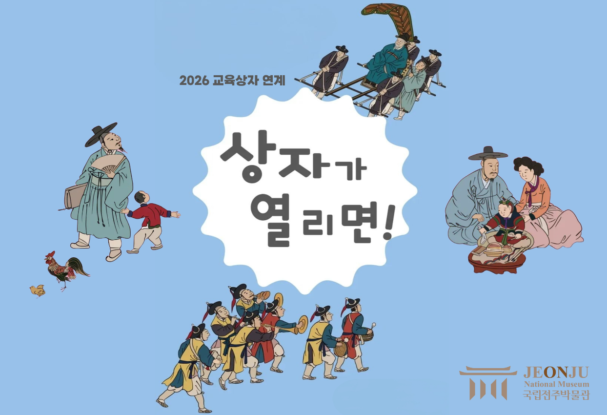 [교육상자 연계] 상자가 열리면!