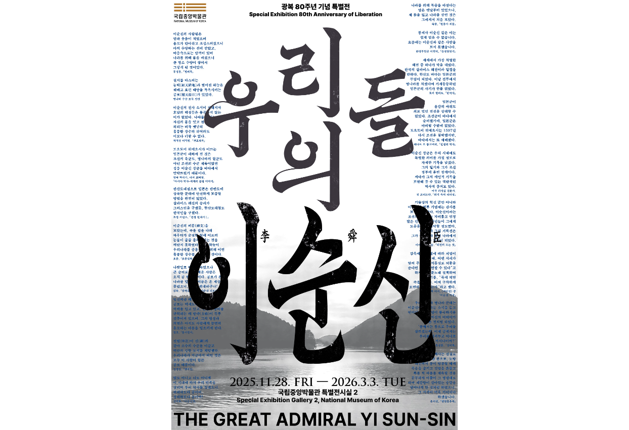 우리들의 이순신