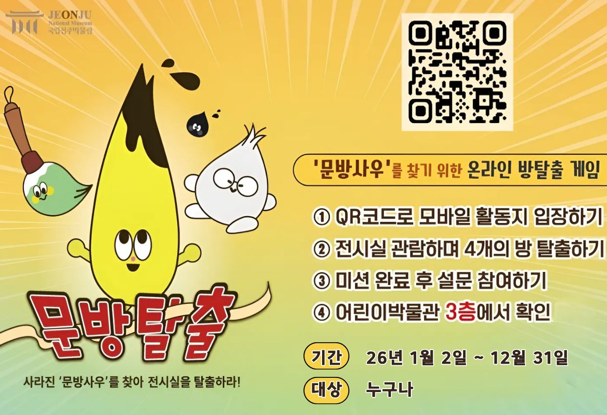 [브랜드 연계] 문방탈출