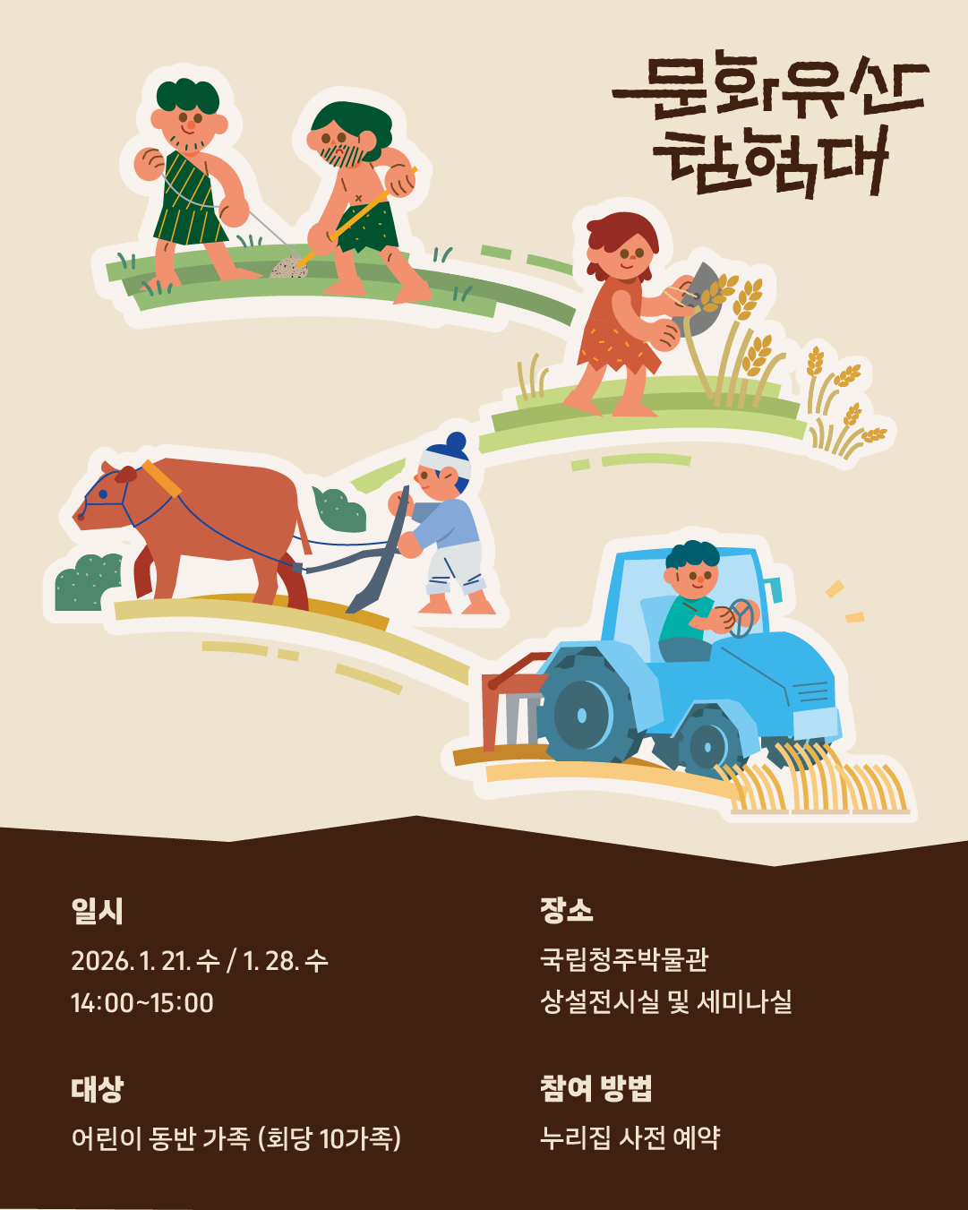 문화유산탐험대 일시 2026.1.21.(수), 1.28.(수) 14:00~15:00