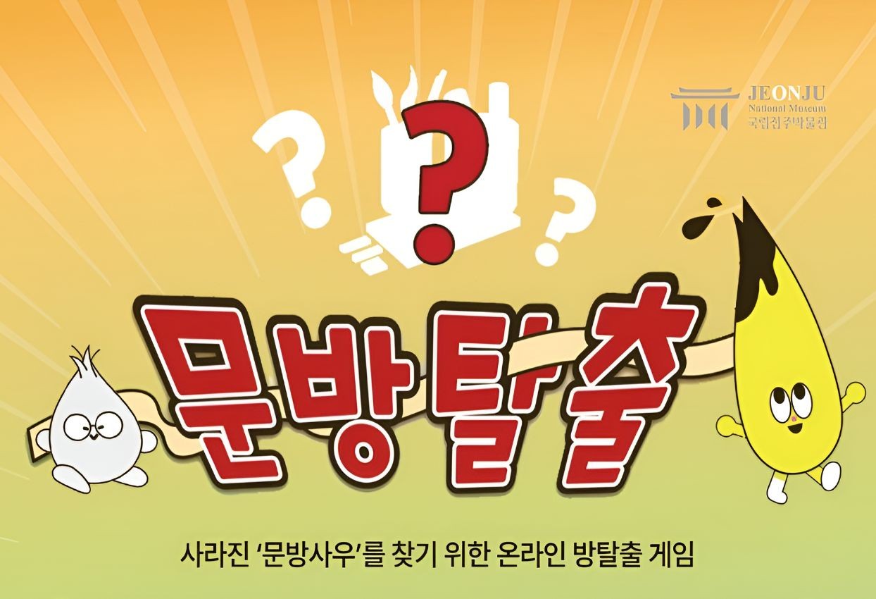 [브랜드 연계] 문방탈출