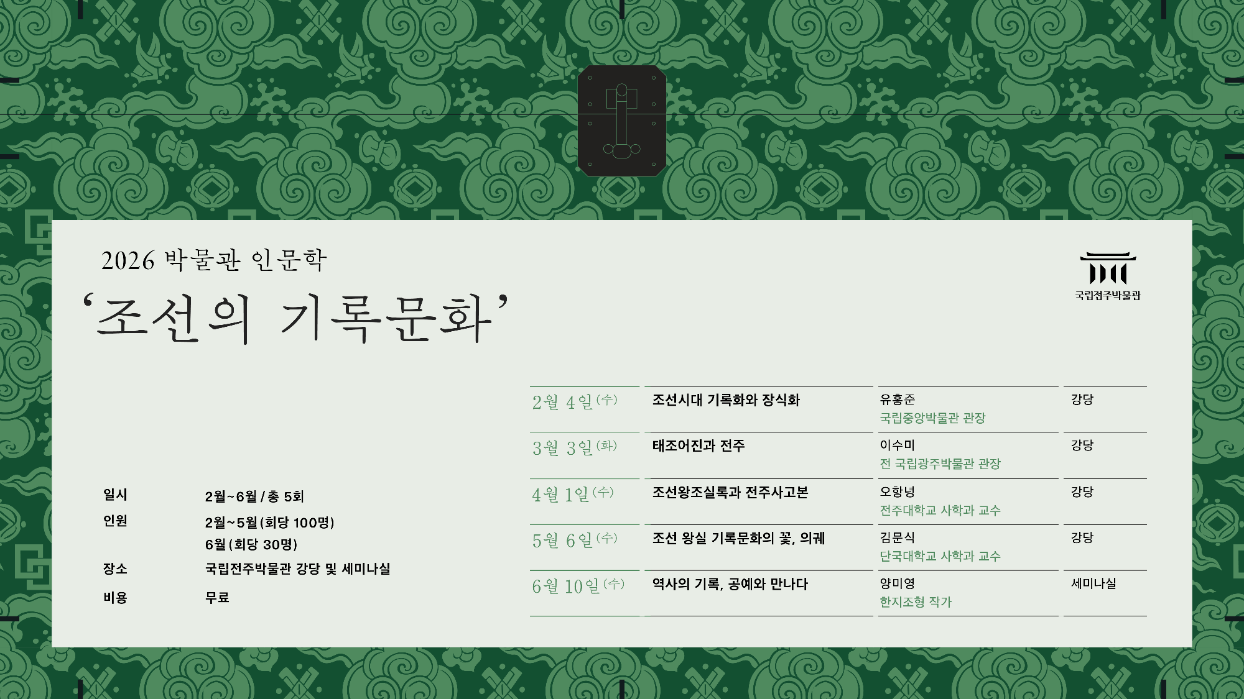 2026 박물관 인문