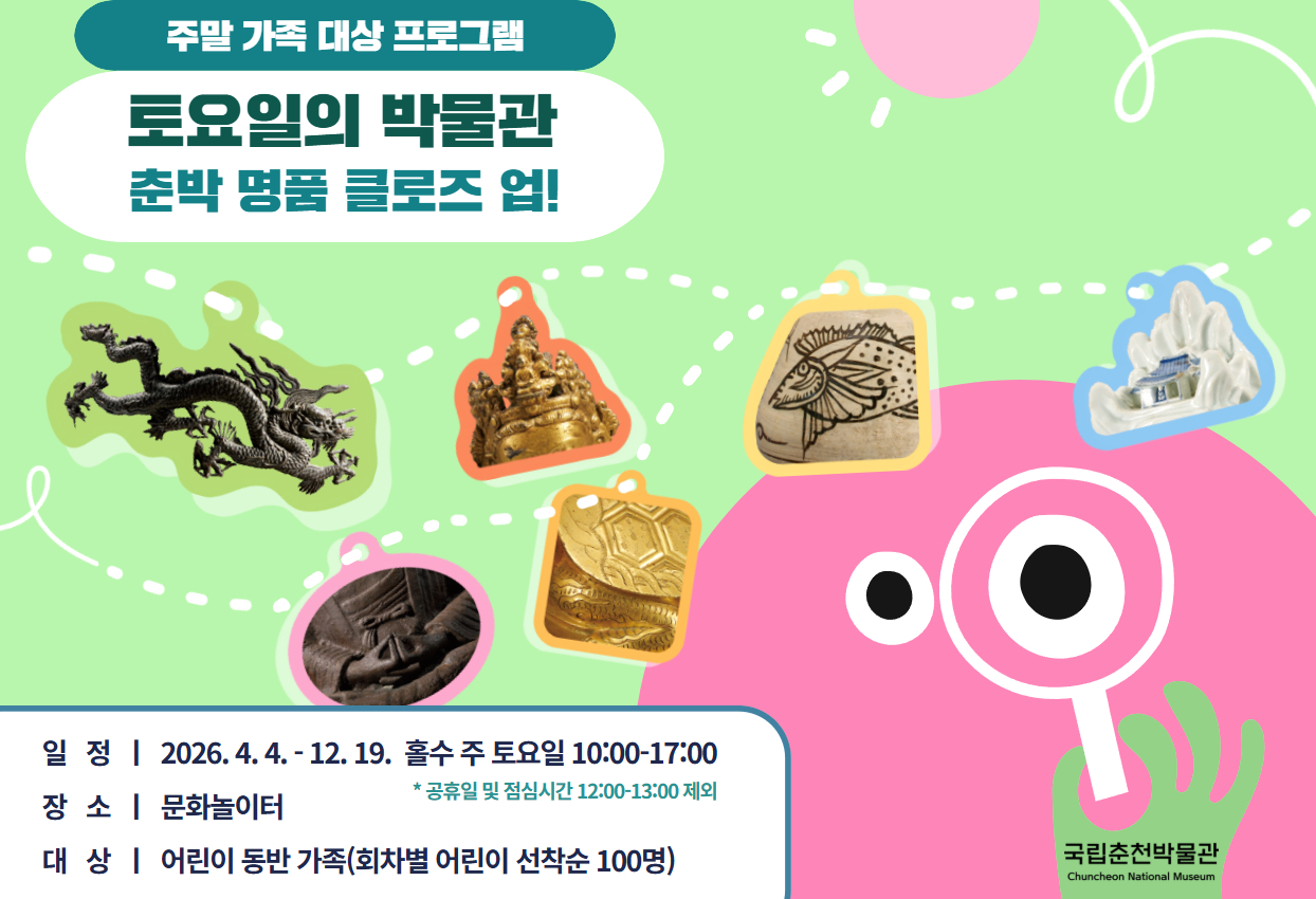 2026년 토요일의 박물관