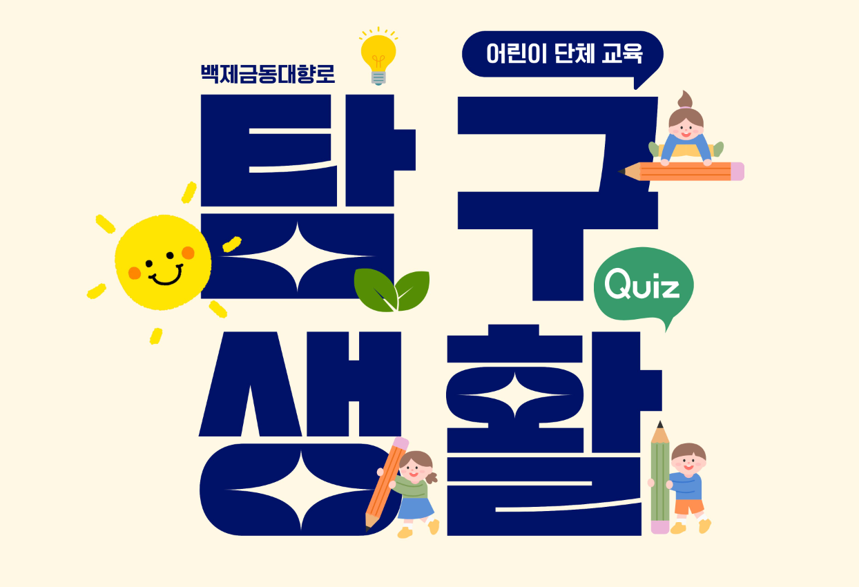 백제금동대향로 탐구생활