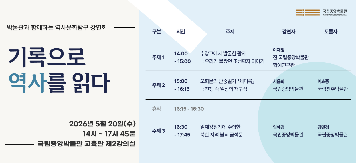 역사문화탐구-기록으로 역사를 읽다