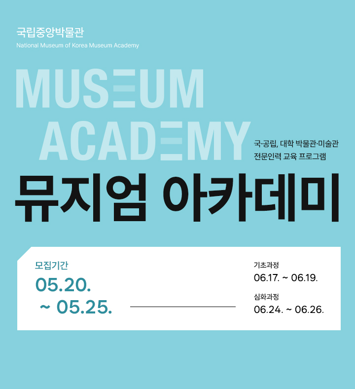 국공립대학박물관미술관