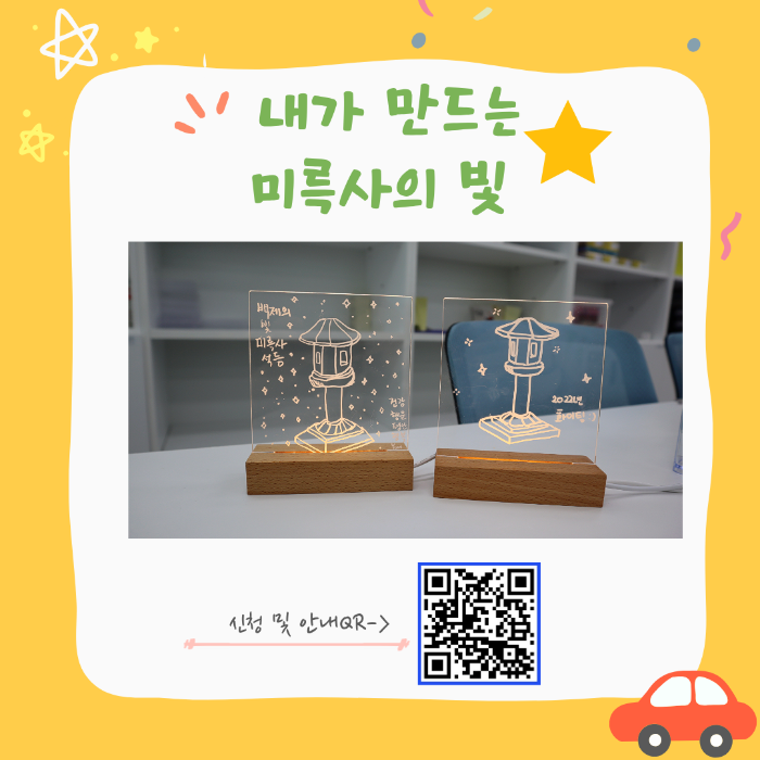 내가 만드는 미륵사의 빛