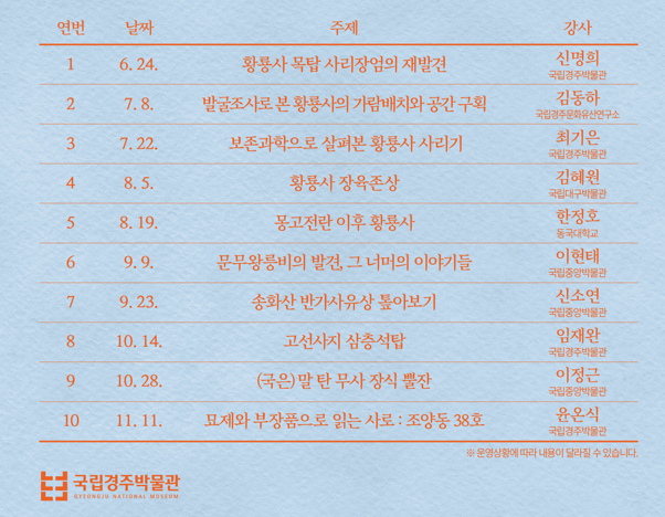 신라학강좌 일정표