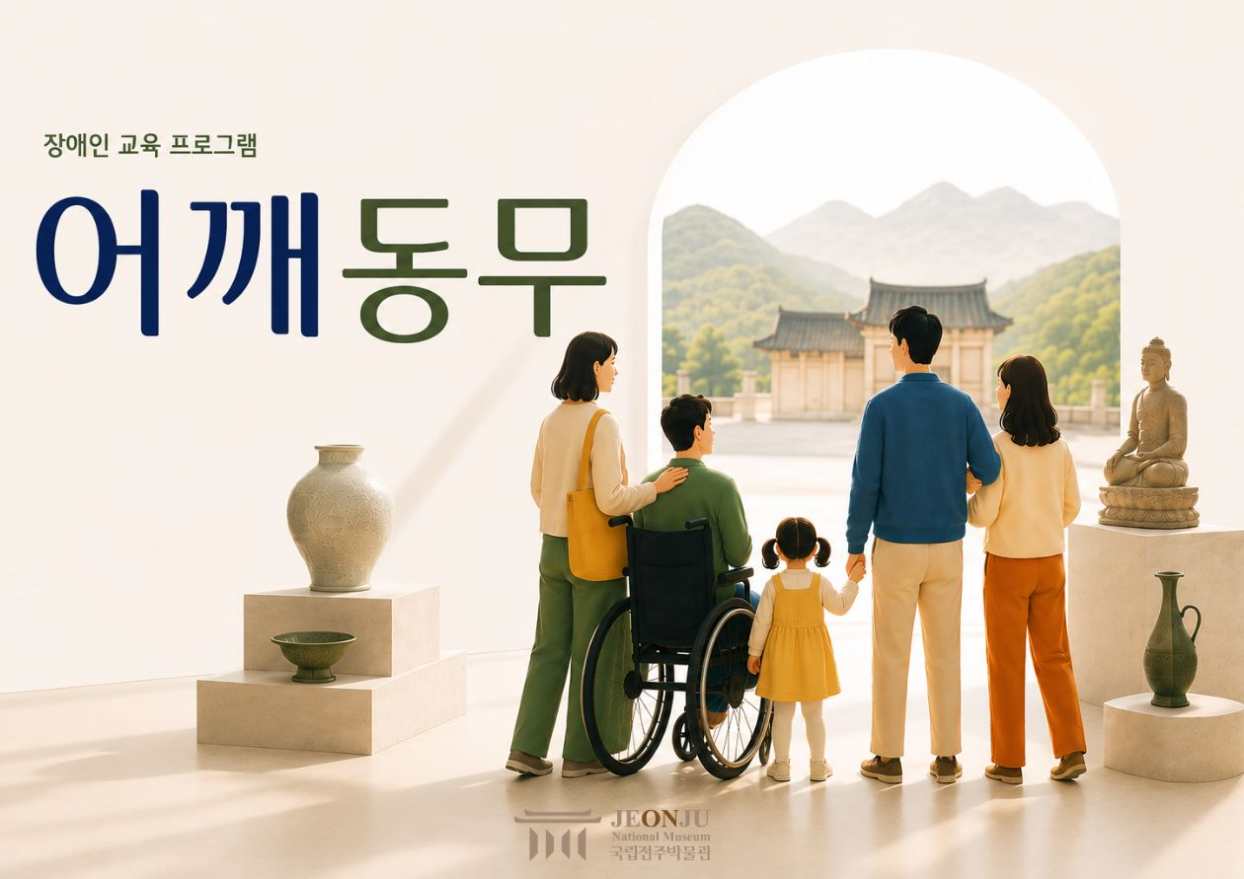 2026 어깨동무