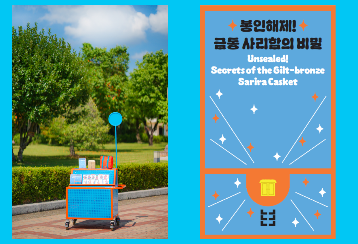 봉인해제! 금동 사리함의 비밀 Unsealed! Secrets of the Gilt-bronze Sarira Casket