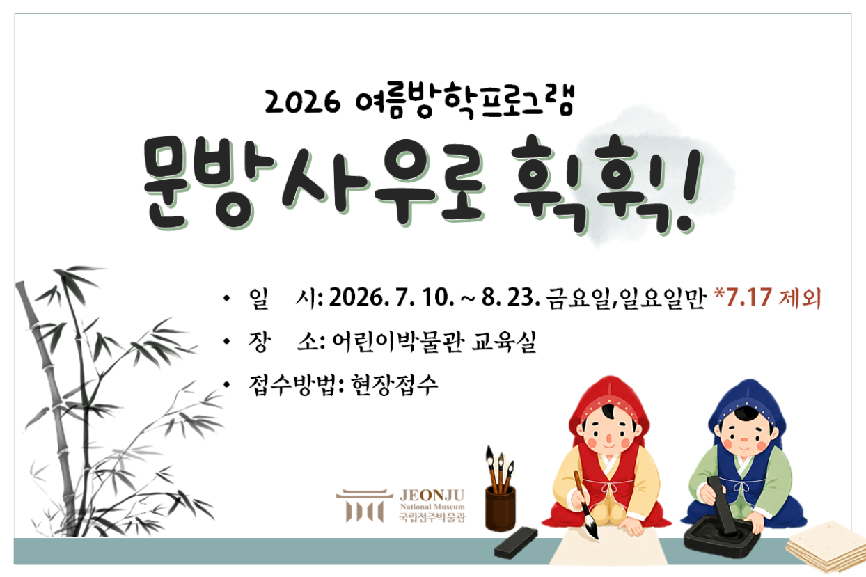 [여름방학] 문방사우로 휙휙!