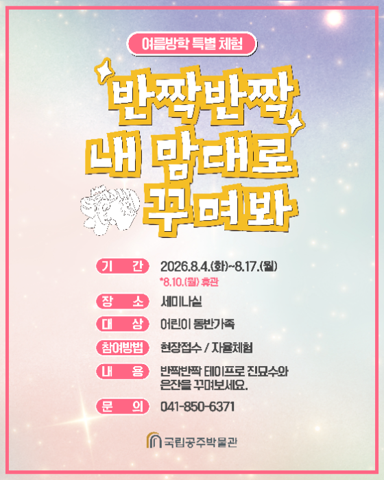반짝반짝 내 마음대로 꾸며봐