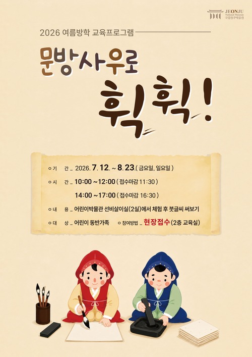 여름방학