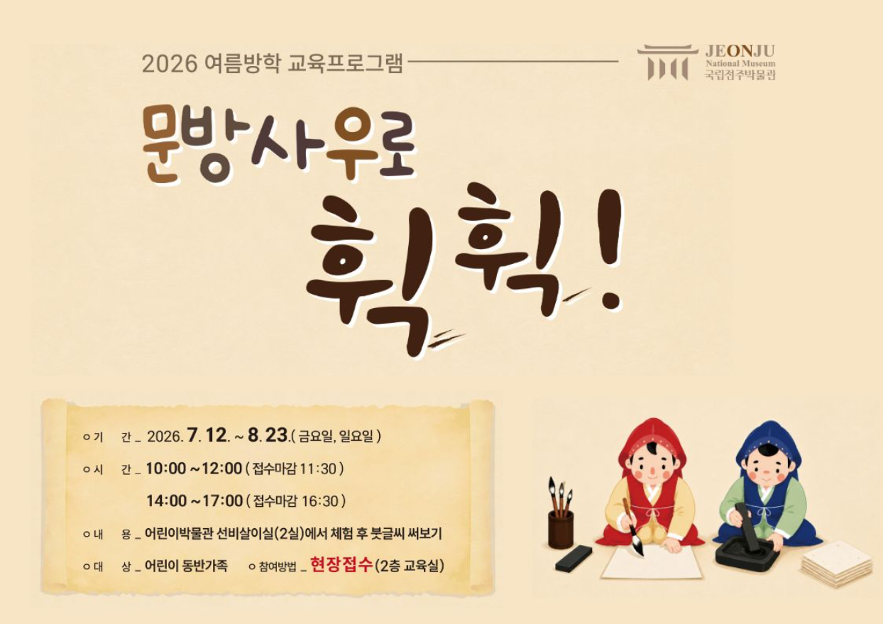 [여름방학] 문방사우로 휙휙!