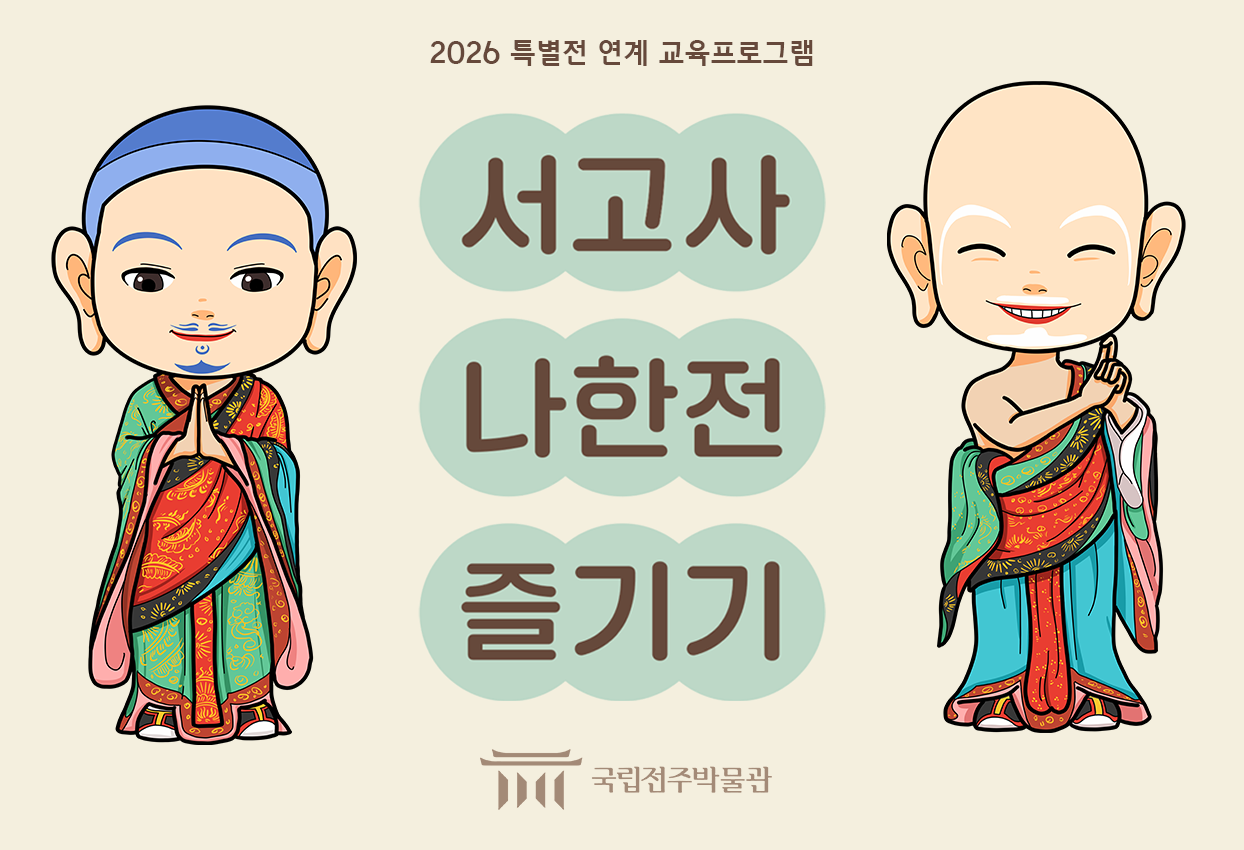 서고사 나한전 즐기기
