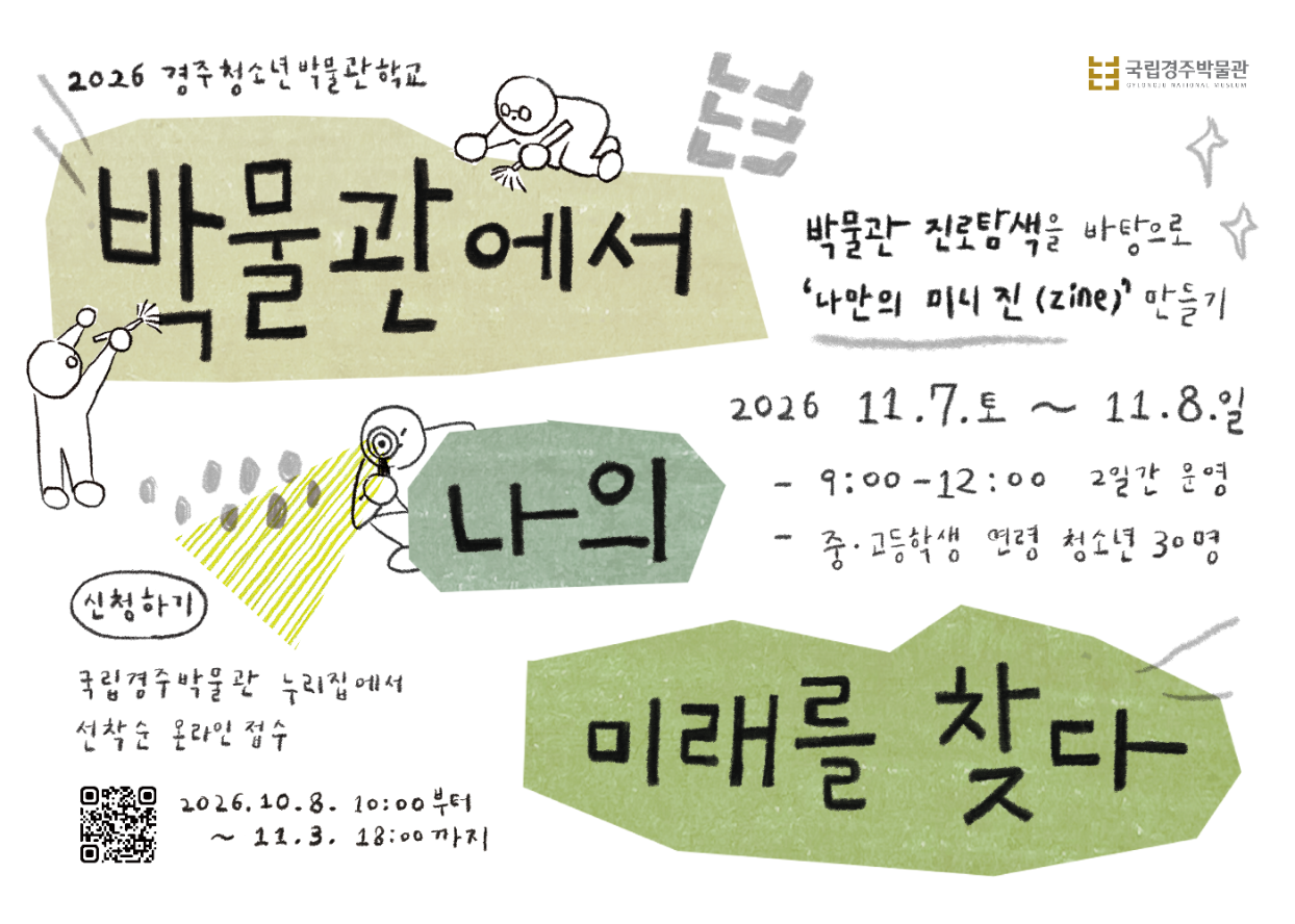 박물관에서 나의 미래를 찾다