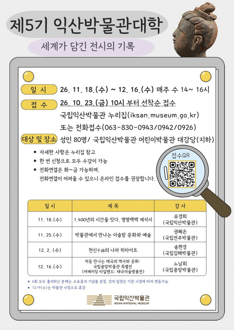 박물관대학 안내
