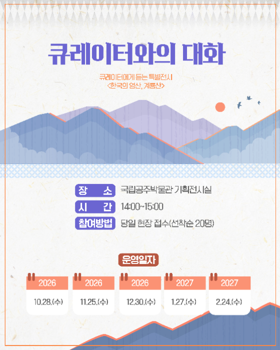 큐레이터와의 대화